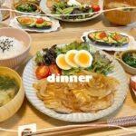 【レシピあり】豚の生姜焼きがメインの夜ご飯〜白菜としらすのポン酢和え、ほうれん草のお浸し、茄子ピザ〜