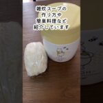 簡単温かい雑炊のお弁当／スープジャーレシピ