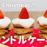 クリスマスキャンドル風ホットケーキの作り方🎅簡単！ホットケーキミックスで作るお菓子作りレシピ