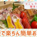 【お弁当作り】簡単時短で久しぶりのお魚お弁当🍱