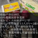 ［朝日新聞］不適切保育について　［レシピ］野菜ピザ風