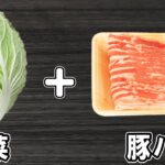白菜と豚バラのうま煮の簡単レシピ！お手軽美味しいおかずの作り方　冷蔵庫にあるもので節約料理/白菜レシピ/豚バラレシピ/作り置きレシピ【あさごはんチャンネル】
