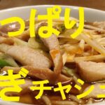 【辛ネギチャーシューメン】作り方★みんなの憧れねぎチャーシュー麺！簡単に作れちゃう