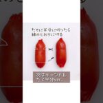 赤ウインナーでブーツとキャンドルの作り方 #お弁当 #お弁当おかず #お弁当レシピ #おうちごはん #おうちクリスマス #キャラ弁 #クリスマス弁当 #デコ弁 #赤ウインナーレシピ