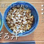 一汁一菜がんばらないごはん　中華スープとそぼろ丼　癒しの晩ごはん・節約レシピ