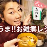 【野菜だけ】超簡単ヘルシーお雑煮レシピをシェア☀️🎍