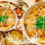 【レシピ】かつ丼/夕飯/夜ごはん/二人暮らし/夕飯/カツ丼/料理動画/豚ロース/豚肉/おかず/おかず８品/とんかつ/おうちごはん/和食/揚げ物/レシピ動画/節約レシピ/簡単おかず/簡単レシピ/塩麴