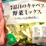 【肉入り野菜炒め】失敗しないレシピ♪ミックス野菜で手軽なコツ
