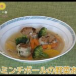 【簡単！たまのレシピ】〈冬〉ゲタのミンチボールの野菜あんかけ