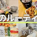 【主婦ルーティン】男子高校生のお弁当/朝食/まとめ買い/冷凍庫収納