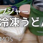 【サーモス スープジャー】冷凍うどんで本年最後のお弁当/今年一年大変お世話になりました。