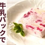 【爆速】牛乳パックで！アイスケーキの作り方【糖質制限】