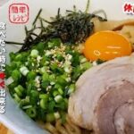 初心の簡単『油そば』作り方　ラーメン好きが作る超簡単で旨いヤツ【東京油組総本店】【おうち麺】【簡単レシピ】【飯テロ】