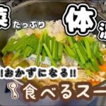 【スープレシピ】冷蔵庫にある野菜で作る具沢山!!食べるスープ♪#スープ #ボリューム満点 #ダイエット