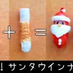 【お弁当】ちくわとウインナーで簡単に🎵コロンと可愛いサンタさんウインナー/作り方