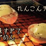 【れんこんレシピ】農家が旬の野菜で作る最高の料理を紹介