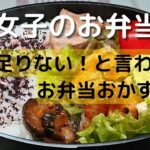 【お弁当】ご飯が足りなくなる肉メインのお弁当作り!唐揚げ卵焼き!