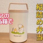 セリア購入品の縦型お弁当箱で簡単縦詰めお弁当作り／見た目オシャレwボトル型のり弁／冷凍えび焼売