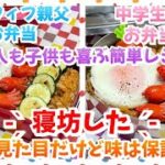 【お弁当】100%美味しいし保証😁真っ茶色だけど旨いんだ‼️😋