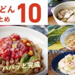 【冷凍うどんまとめ10選】あったかレシピ色々!パパッとランチにも♪|macaroni(マカロニ)