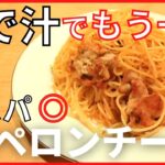 【スピード料理】手早く作りたい日におすすめ。さくっと作れる簡単レシピ【ペペロンチーノ】メイン献立の作り方。大根＆白菜使い切りウィーク5日目