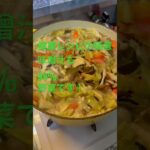 健康レシピの極意!味噌汁は味噌より野菜でつくる! #健康レシピ #高血圧#減塩#看護師 #生活習慣病 #ダイエット #50代