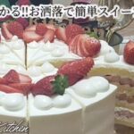 【5分でわかる!!お洒落で簡単スイーツレシピ】1月15日はいちごの日🍓スタイリッシュ 苺ショートケーキ🍰#443キッチン