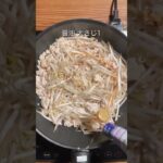 【タンパク質 54g】鶏もやし味噌丼 #shorts
