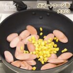 【DAIGOも台所】魚肉ソーセージのホットサラダ|余った野菜使い切りレシピ◎