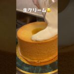 バニラシフォン作ってもろた デコ編 ##Shorts #レシピ  #シフォンケーキ