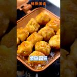 【Shorts短片】超簡易親子丼，五分鐘上桌！