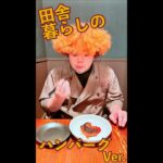 ヒンナだな　ハンバーグ編　#Shorts　#ハンバーグ　#ジューシー　#ヒンナ　#簡単　#料理　#レシピ