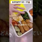 #お弁当#簡単お弁当#作り置き#いなり寿司 #簡単レシピ#節約レシピ #時短#時短レシピ #bento #lunchtime #lunch #short #shorts