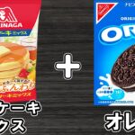【炊飯器スイーツ】オレオケーキの簡単レシピ チーズ・生クリームなしで作れる本当に美味しい作り方【炊飯器クッキングch】