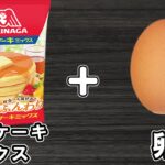 【炊飯器スイーツ】スポンジケーキの簡単レシピ ホットケーキミックスで簡単に!ふわふわケーキがハンドミキサーなしでお手軽に食べれる作り方【炊飯器クッキングch】