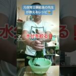 #short  野菜嫌いな子も食べるレシピ😁