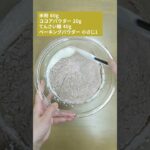 【バレンタインレシピ】フォンダンショコラ #shorts #ショート