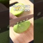 ピリ辛やみつき◎きゅうりアボカドピリ辛和え【副菜レシピ】【今日のあと一品】 #shorts