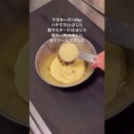 有名洋食店のポテトサラダレシピ #shorts