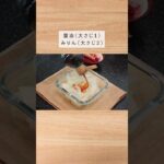 朝の短い時間に、火を使わないお弁当おかず。（玉ねぎと鯖缶のレンチン梅煮）#shorts