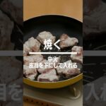 【お弁当おかずにぴったり♪】てりやきチキンの作り方 #shorts