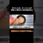 【痩せ丼】痩せたい人しか見ないで！『チャーハン風キムチーズ』#shorts