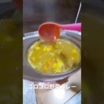 ゴロゴロ野菜カレー お節もいいけどカレーもね🍛 #shorts