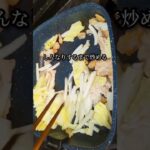 絶品！カレー中華丼の作り方 #料理 #shorts #レシピ #cooking #recipe