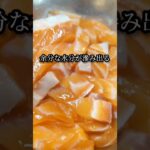 塩サーモン丼がヤバすぎた！ #料理 #レシピ #shorts #cooking #recipe