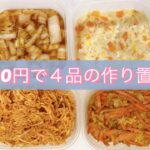 【作り置き】栄養満点のお弁当のためのレシピ。あけおめです。