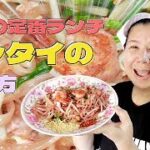 【秘伝レシピ】タイ料理「パッタイ」の作り方　米粉の麺を使った焼きそば