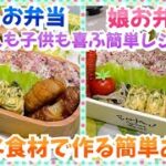 【お弁当作り】時代が変わればいろいろ変わるんだね‼️見習い😊
