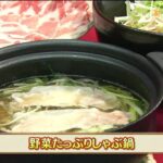 うんまかレシピ「野菜たっぷりしゃぶ鍋」