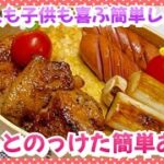 【お弁当作り】茶色いけどさ…、茶色いおかずは旨いわけよ‼️😋